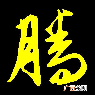 含义好的字五个含义好的字,寓意美丽大方的字？