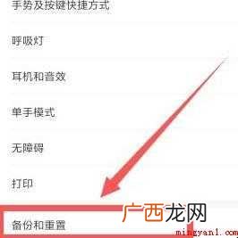 小米如何恢复出厂设置