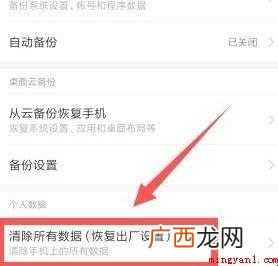 小米如何恢复出厂设置