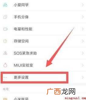 小米如何恢复出厂设置