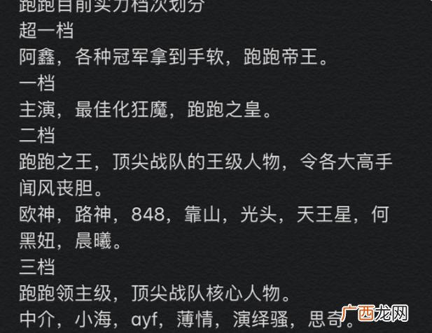 跑跑卡丁车车队排名,跑跑卡丁车主播实力排名？