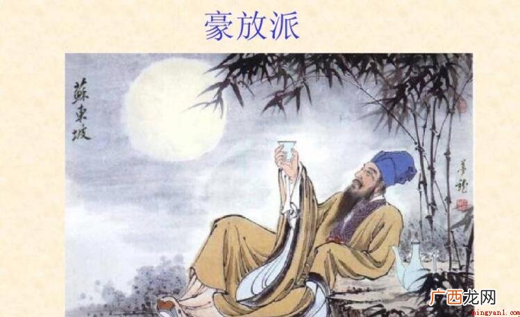 豪放派诗人有哪些?_人文频道 豪放派诗人有哪些