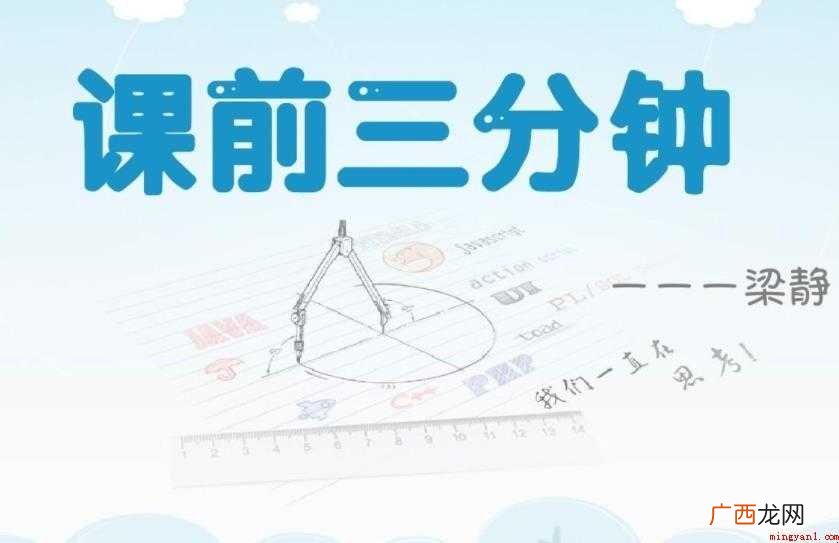 课前三分钟演讲稿怎么写