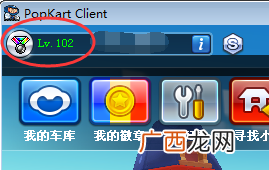 跑跑卡丁车的最高等级是多少,跑跑卡丁车有等级吗？