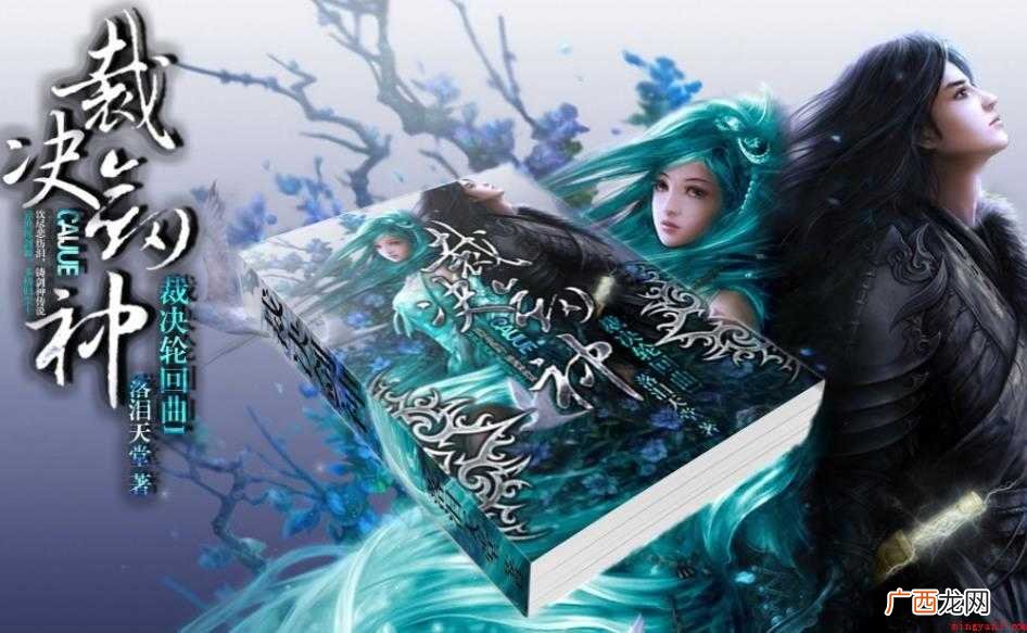 好看的仙侠小说有哪些 三界最强女主Vs默默守护超级痴情男主