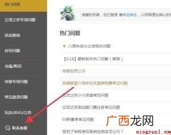 《英雄联盟》怎么联系客服