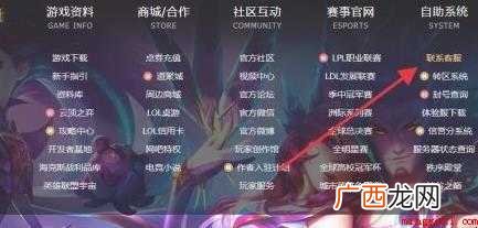 《英雄联盟》怎么联系客服