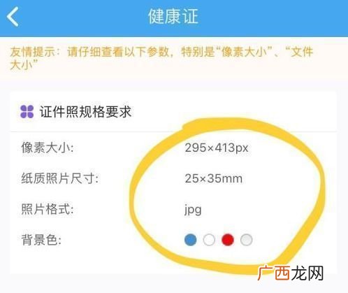 健康证照片要蓝底还是红底,营业执照和健康证需要几寸照片？