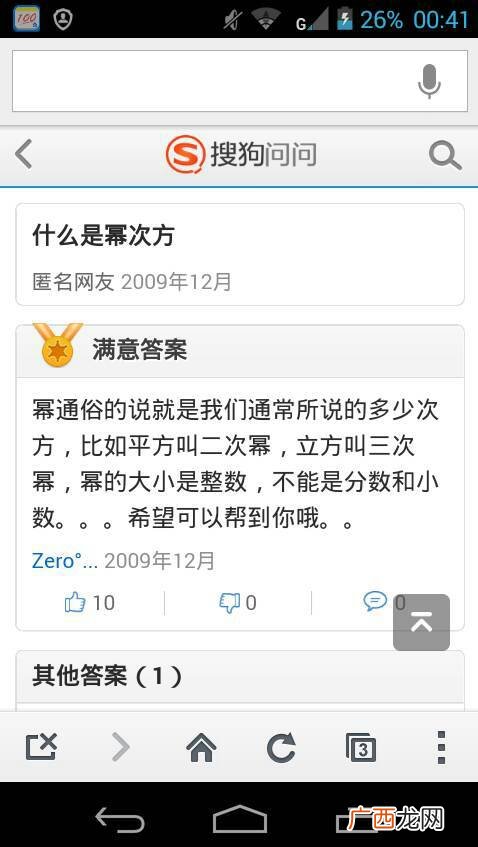 幂次方是什么意思,幂方是什么意思？