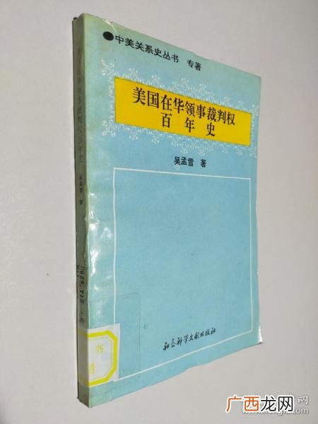 领事裁判权的意义,领事裁判权，外交豁免权，以及治外法权等权利？