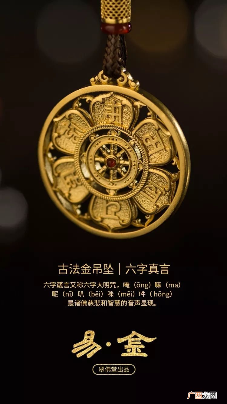 六字真言是什么意思,黄金手链上的六字真言是什么意思？