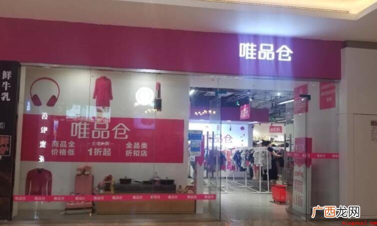 唯品仓和唯品会的区别是什么