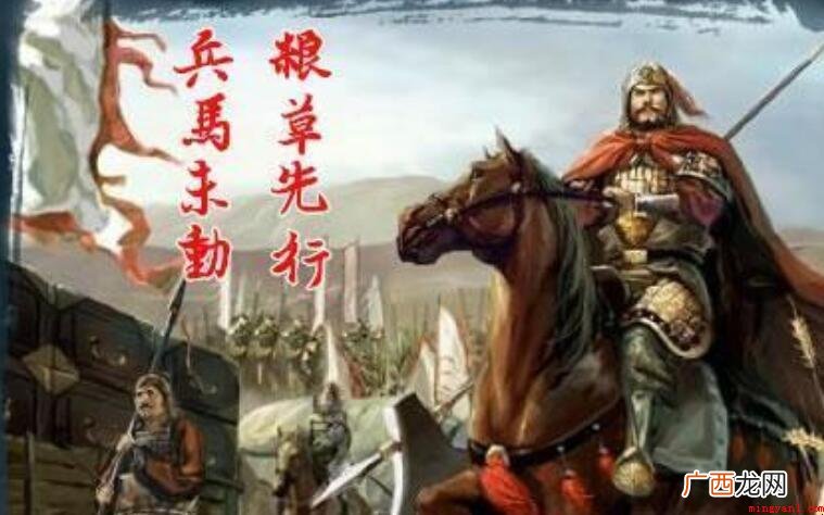 兵马未动粮草先行出自什么典故