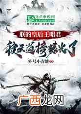 水浒传的穿越小说都有哪些,有没有穿越到水浒的小说？