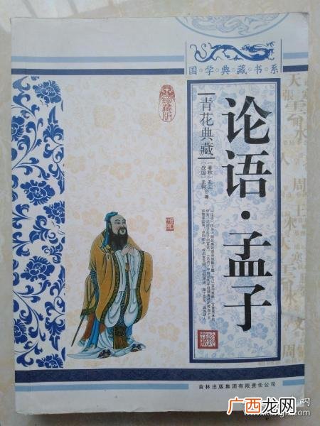 一鼓作气是出自论语或孟子的吗,温故知新，舍生取义，愚公移山，择善而从，任重道远，诲人不倦，一鼓作气，见贤思齐？