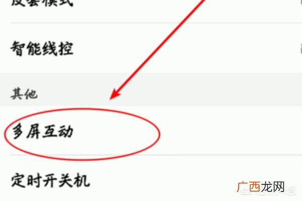 华为手机怎么投屏手机,华为手机多屏互动怎么设置，华为手机投屏在哪？