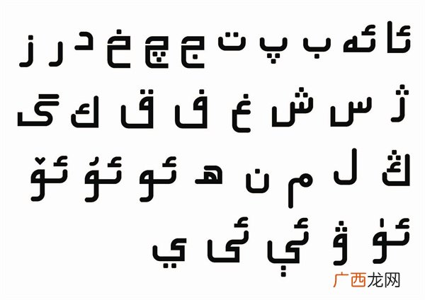 维吾尔族文字的语言,维语是外语还是方言？