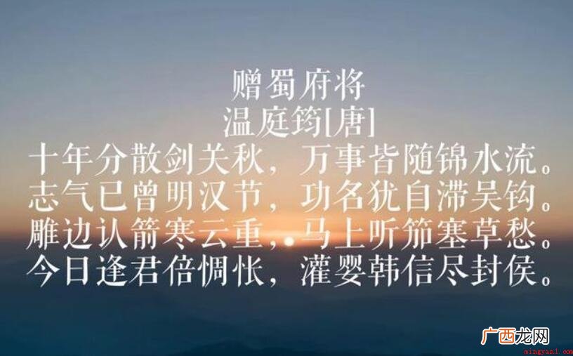 《赠蜀府将》创作背景是什么