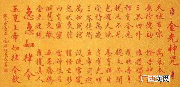 金光咒是干什么用的,一人之下金光是什么？