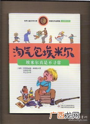淘气包埃米尔的作者简介,作家阿林格伦的创作梗概？