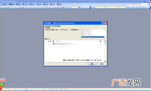 电脑wps保存的文件为什么乱码,wps文件导入乱码?