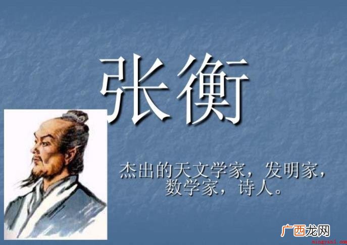 天文学家张衡主要作品有哪些