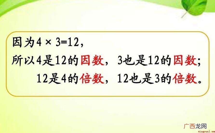 关于因数和倍数的关系是什么 因数与倍数的关系是什么