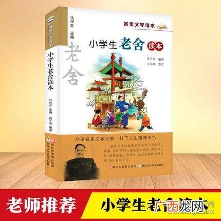 1～6 小学学过老舍的作品有哪些,小学阶段年级都学过关于老舍先生的哪些文章？