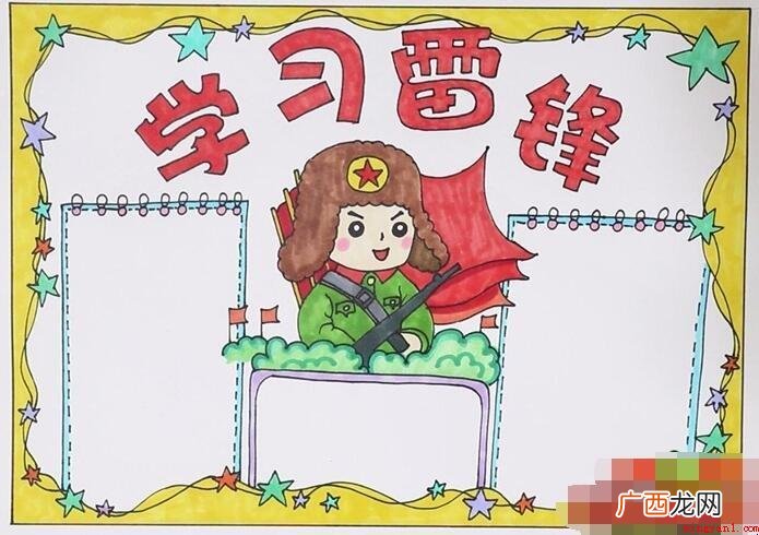 学雷锋好榜样手抄报怎么画