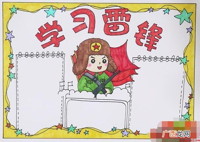 学雷锋好榜样手抄报怎么画