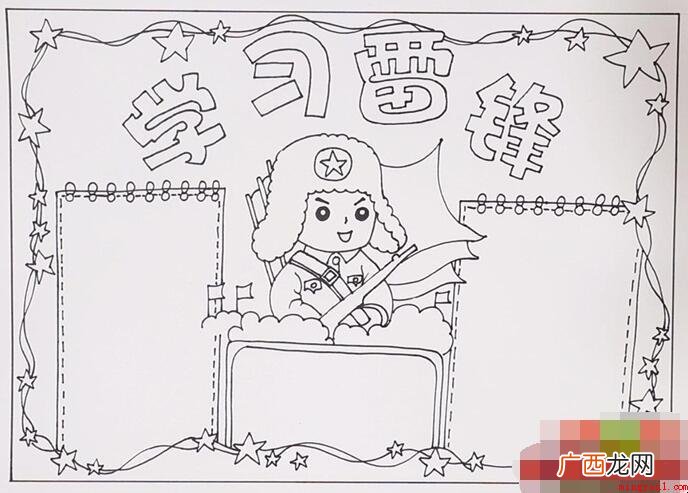 学雷锋好榜样手抄报怎么画