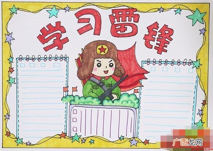 学雷锋好榜样手抄报怎么画