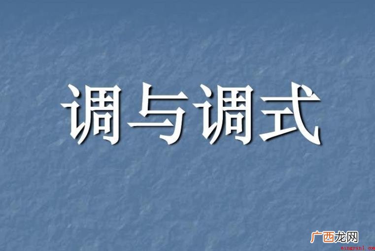 调式调性主要体现什么方面