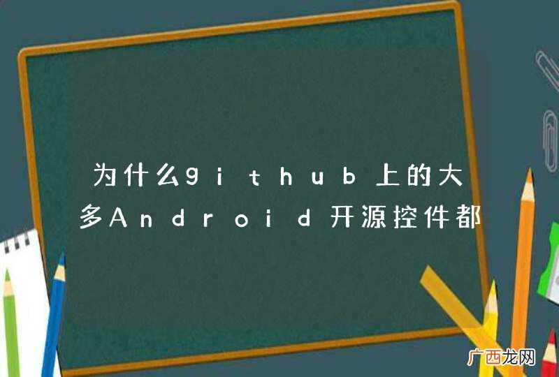 examples 为什么github上的大多Android开源控件都是命名library+samples