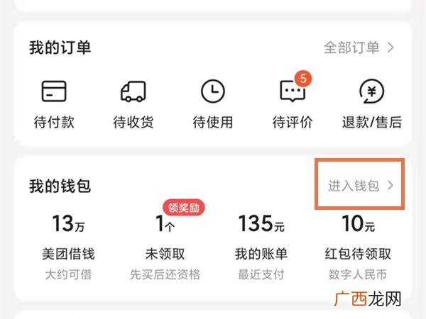 美团余额在哪里,美团钱包里的钱怎么用？
