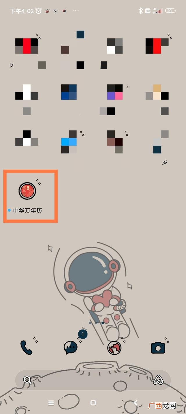 手机如何调日历,怎样在手机上安装日历？