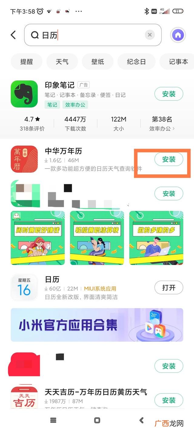 手机如何调日历,怎样在手机上安装日历？