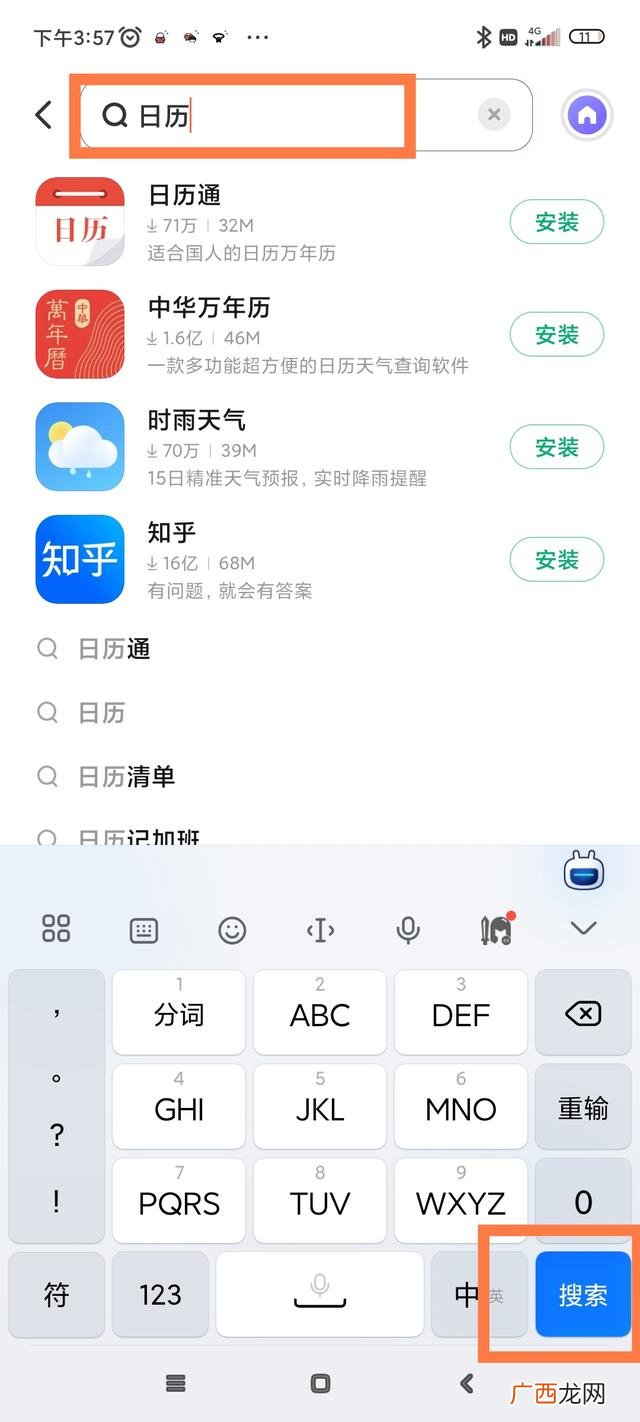 手机如何调日历,怎样在手机上安装日历？