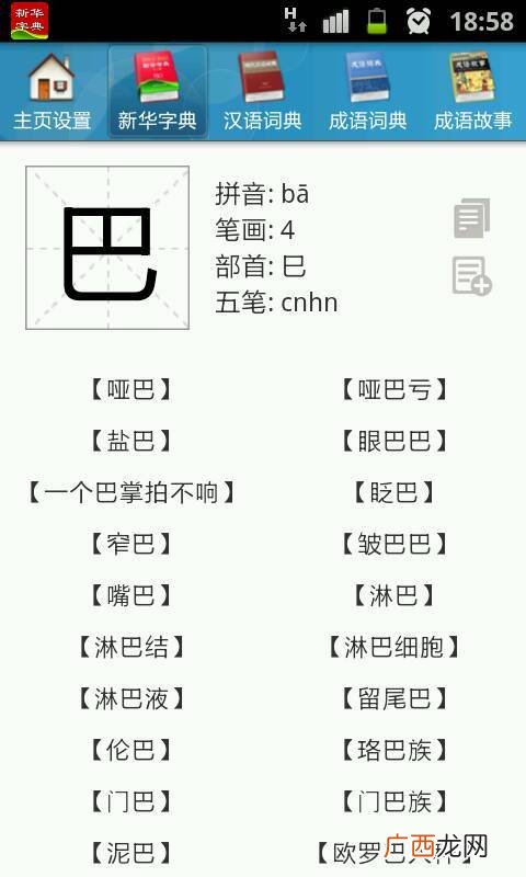 巴能组什么词语,里巴下人可以组成什么成语？