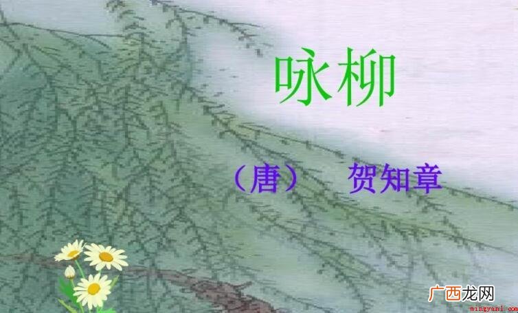 《咏柳》古诗妆的意思是什么