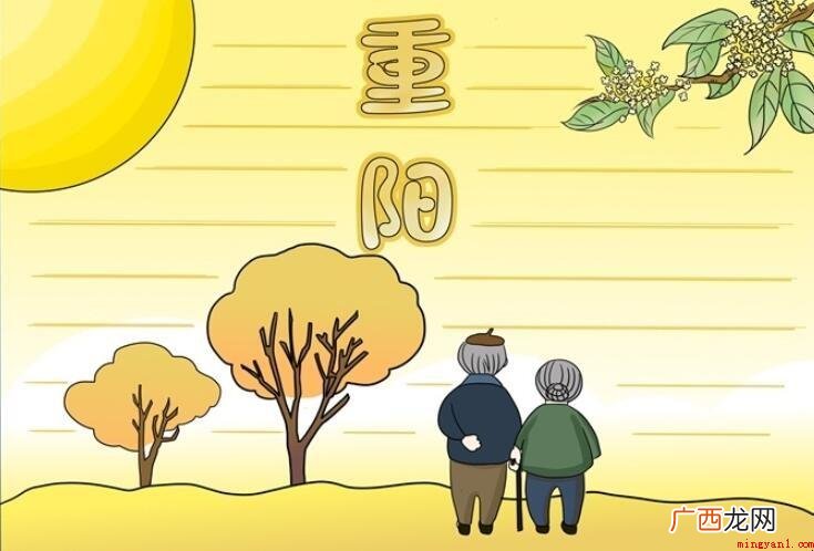 重阳节手抄报简单怎么画