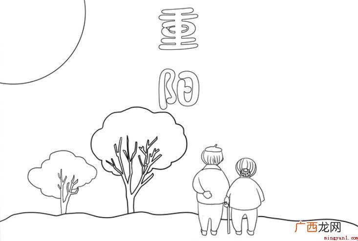 重阳节手抄报简单怎么画