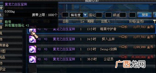 什么宝珠可以附魔称号,地下城称号附魔宝珠怎么买？