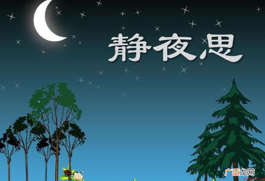 《静夜思》的作者是谁