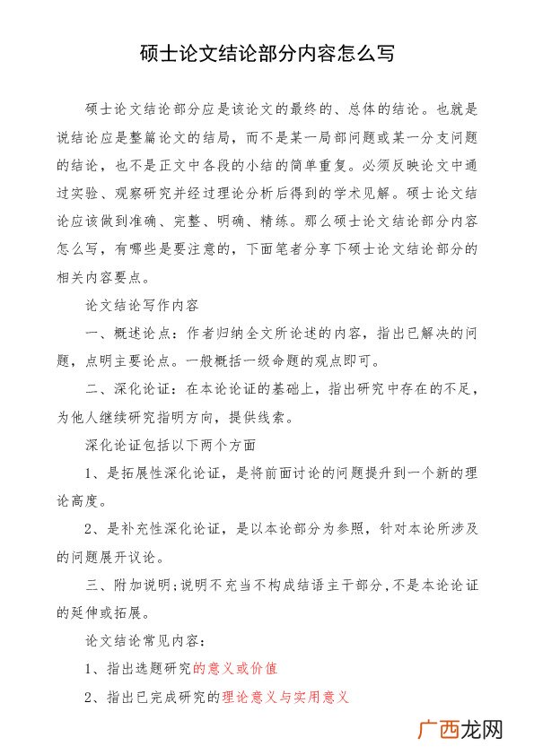 论文结论写什么,毕业论文的结论部分要怎么写？