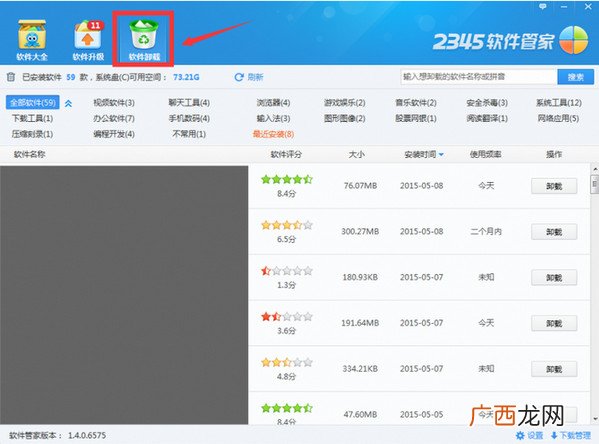 2345软件怎么卸载,怎样彻底删除2345？