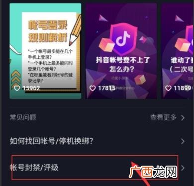 抖音私信封禁是什么原因,抖音私信被系统封禁怎么查看？