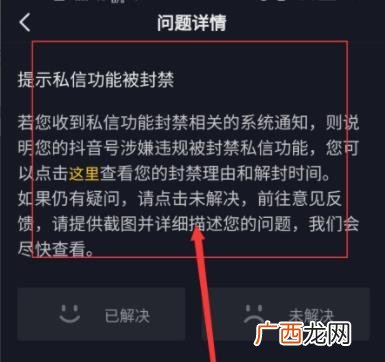 抖音私信封禁是什么原因,抖音私信被系统封禁怎么查看？