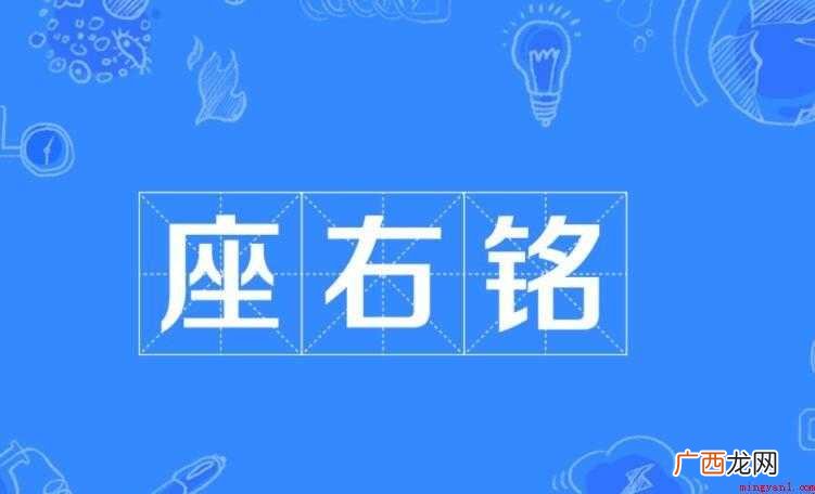 人生座右铭有哪些