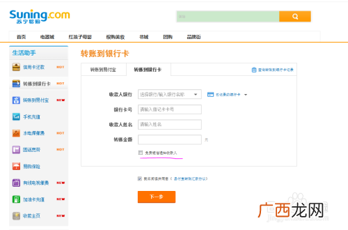 什么软件可以跨行转账,中国银行手机app怎么跨行转账?